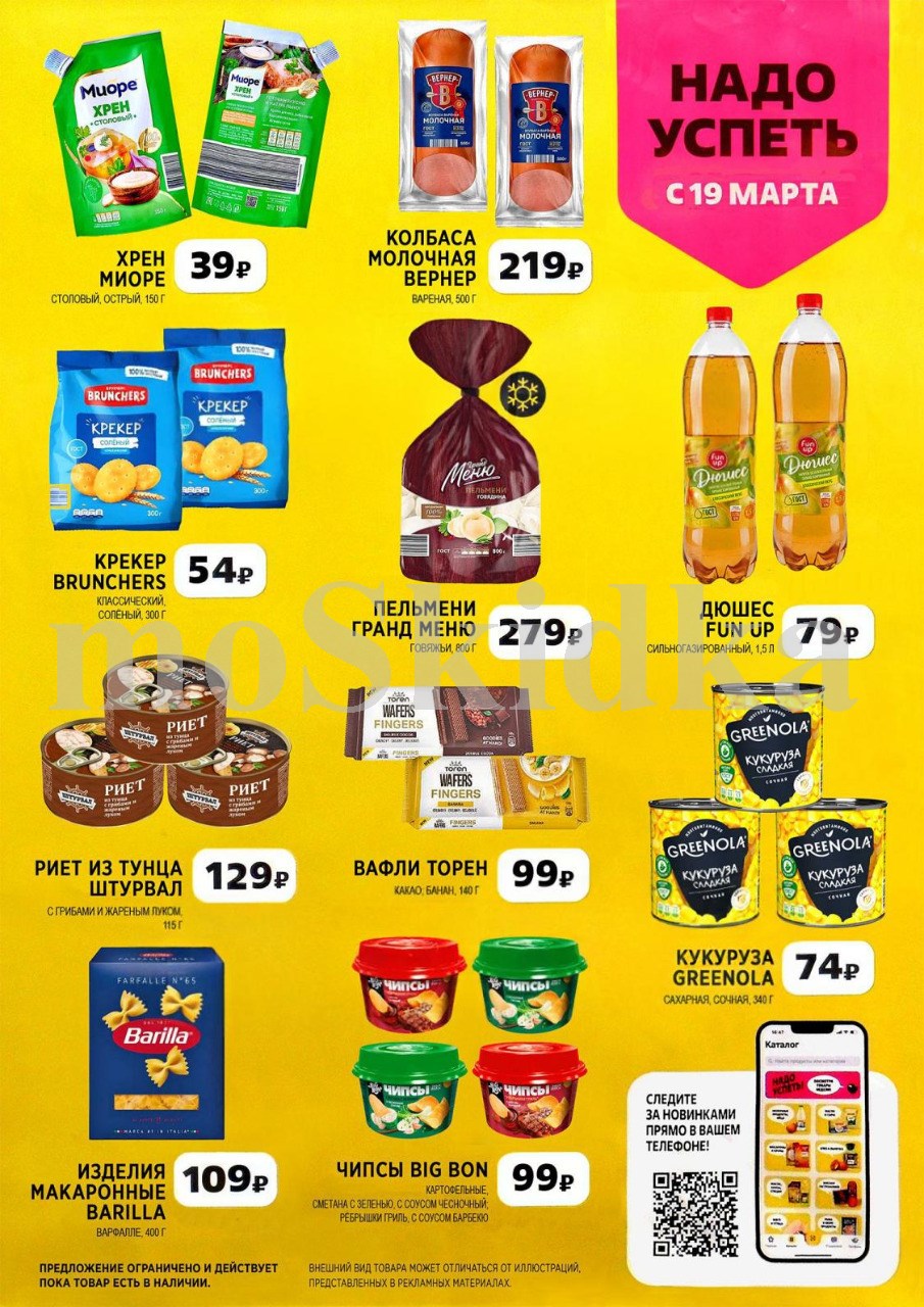 Суперцены на крекер, пельмени, вафли, кукурузу! Акция Чижика с 19 марта